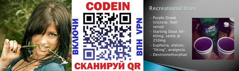 Codein напиток Lean (лин)  Лосино-Петровский 